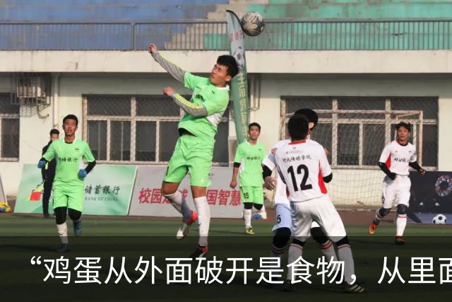 “鸡蛋从外面破开是食物,从里面破开是生命!”这句由中国网友鼓励巴西人民的话,怕是要载入巴西的史册了
