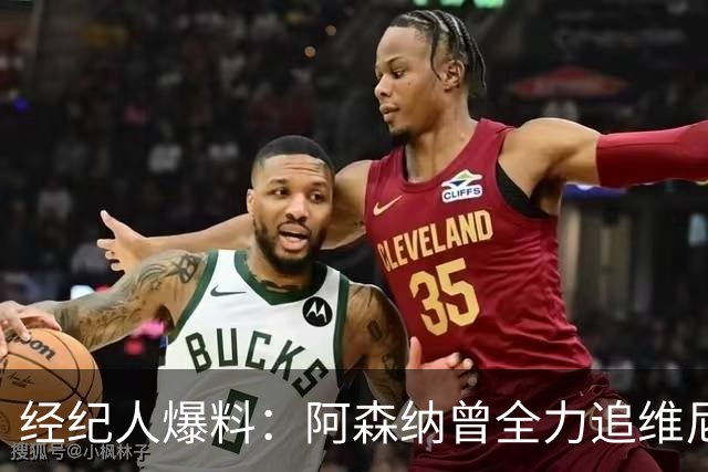 经纪人爆料:阿森纳曾全力追维尼修斯,他确实认真考虑过