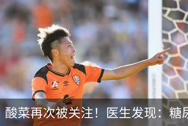 酸菜再次被关注!医生发现:糖尿病患者吃酸菜,或会出现5种变化