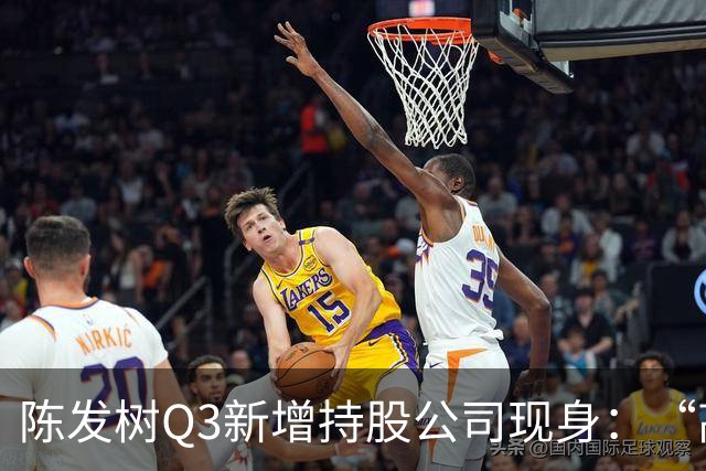 陈发树Q3新增持股公司现身:“高空安全设备龙头”中际联合,第三季度净利同比下滑超44%